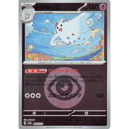 Togekiss - 066/193 (Energy Symbol Pattern) (066/193) - M2a High Class Pack MEGA Dream ex Holofoil