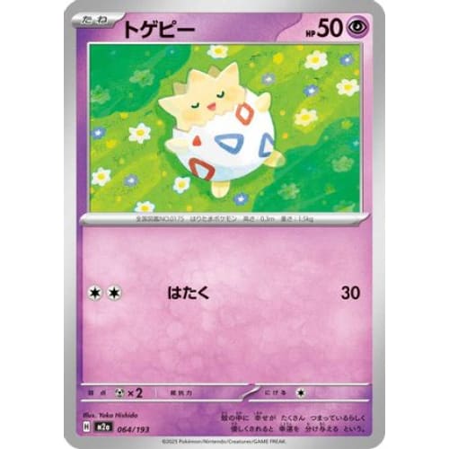 Togepi (064/193) - M2a High Class Pack MEGA Dream ex