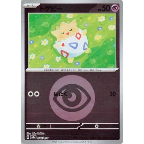 Togepi (Energy Symbol Pattern) (064/193) - M2a High Class Pack MEGA Dream ex Holofoil