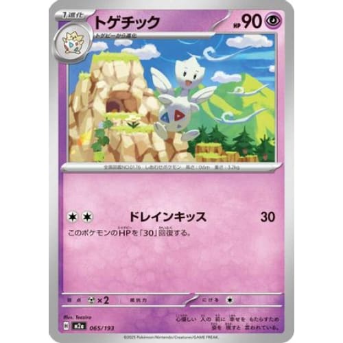 Togetic (065/193) - M2a High Class Pack MEGA Dream ex