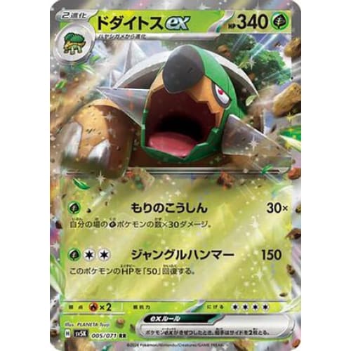 Torterra ex - 005/071 Double Rare SV5K: Wild Force