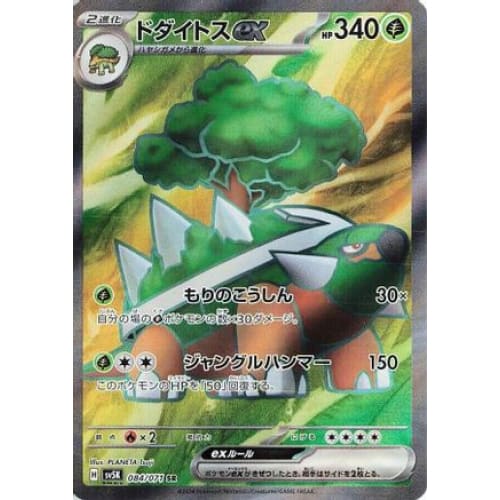 Torterra ex - 084/071 Super Rare SV5K: Wild Force