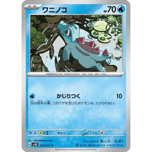 Totodile Common SV5K: Wild Force