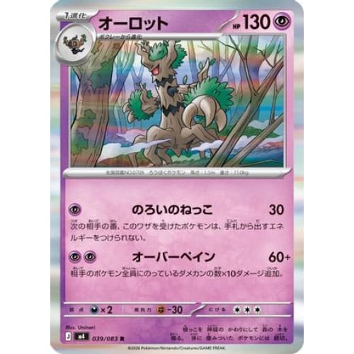 Trevenant Rare M4: Ninja Spinner