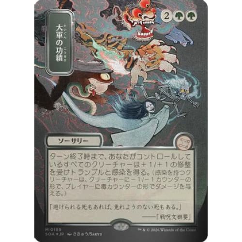 Triumph of the Hordes (JP Alternate Art) (Silver Scroll Foil) (SOA-189) Foil