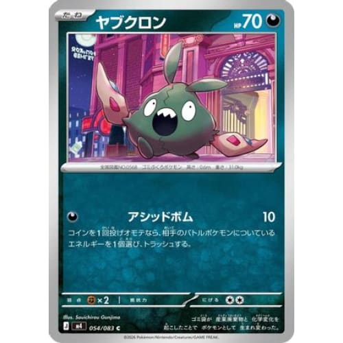 Trubbish Common M4: Ninja Spinner