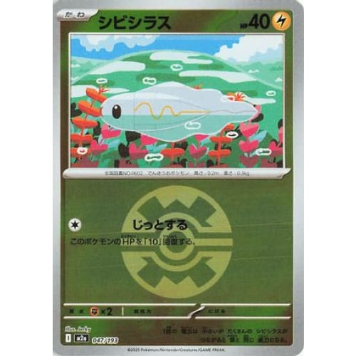 Tynamo (Friend Ball Pattern) (047/193) - M2a High Class Pack MEGA Dream ex Holofoil