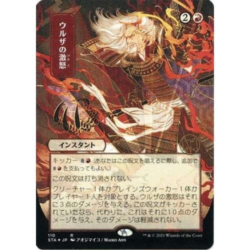 Urza's Rage (JP Alternate Art) (Foil Etched) (STA-110) (Borderless) Foil