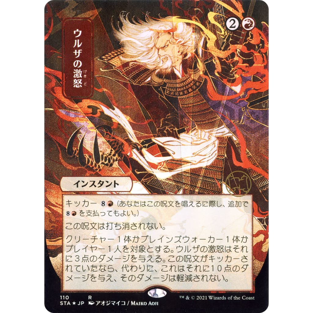 Urza's Rage (JP Alternate Art) (STA-110) (Borderless) Foil