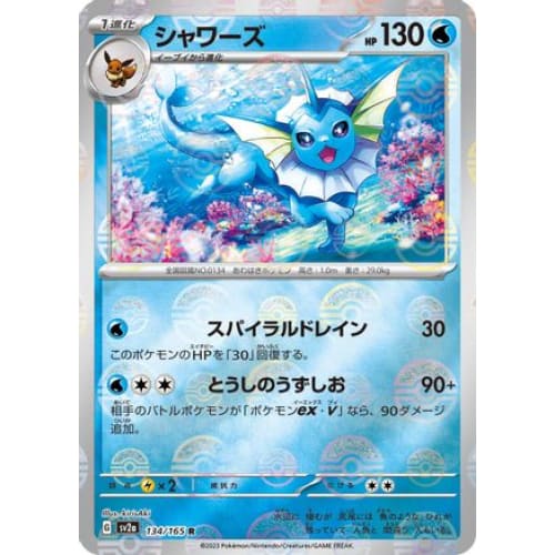 Vaporeon (Poke Ball Pattern) Rare SV2a: Pokemon Card 151