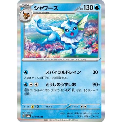 Vaporeon Rare SV2a: Pokemon Card 151
