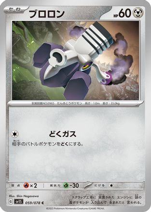 Varoom - 059/078 Common SV1S: Scarlet ex