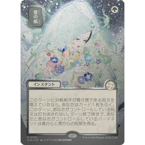 Veil of Summer (JP Alternate Art) (Silver Scroll Foil) (SOA-190) Foil