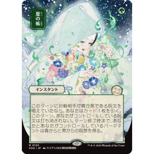 Veil of Summer (JP Alternate Art) (SOA-125)