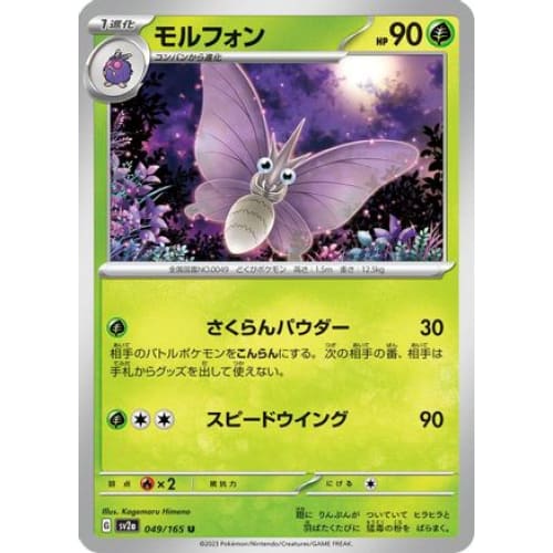Venomoth Uncommon SV2a: Pokemon Card 151