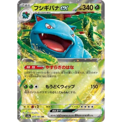 Venusaur ex - 003/165 Double Rare SV2a: Pokemon Card 151