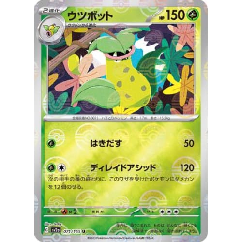 Victreebel (Poke Ball Pattern) Uncommon SV2a: Pokemon Card 151