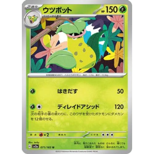 Victreebel Uncommon SV2a: Pokemon Card 151