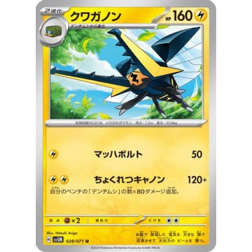 Vikavolt Uncommon SV5M: Cyber Judge