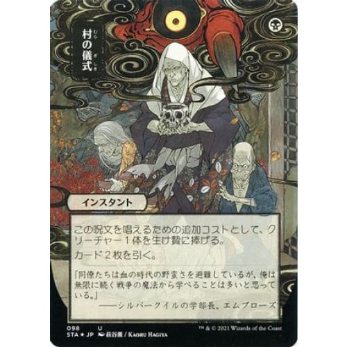 Village Rites (JP Alternate Art) (Foil Etched) (STA-098) (Borderless) Foil