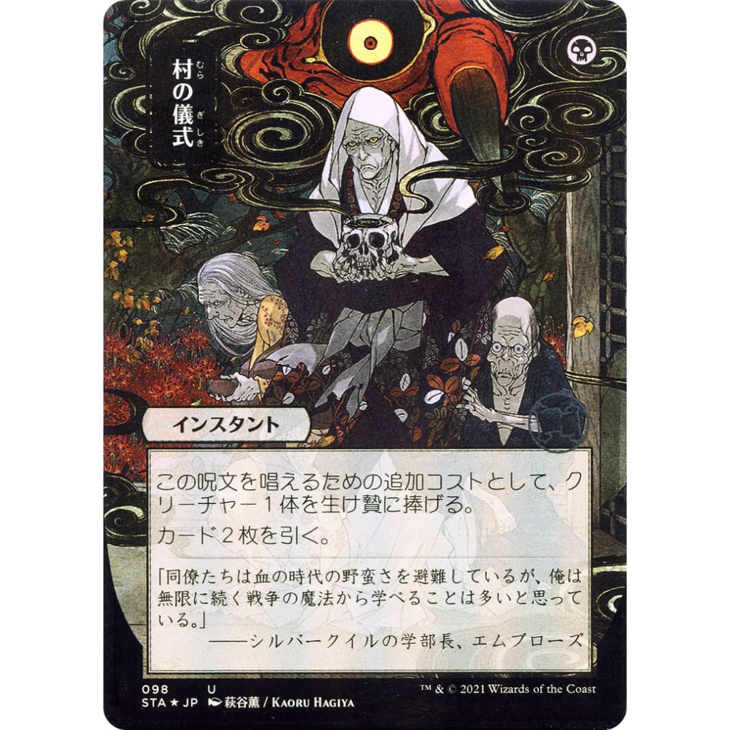 Village Rites (JP Alternate Art) (STA-098) (Borderless)