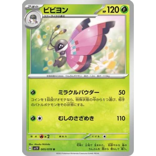 Vivillon Uncommon SV1V: Violet ex