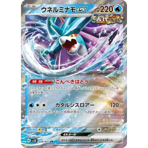 Walking Wake ex - 024/071 Double Rare SV5K: Wild Force