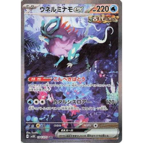 Walking Wake ex - 094/071 Special Art Rare SV5K: Wild Force