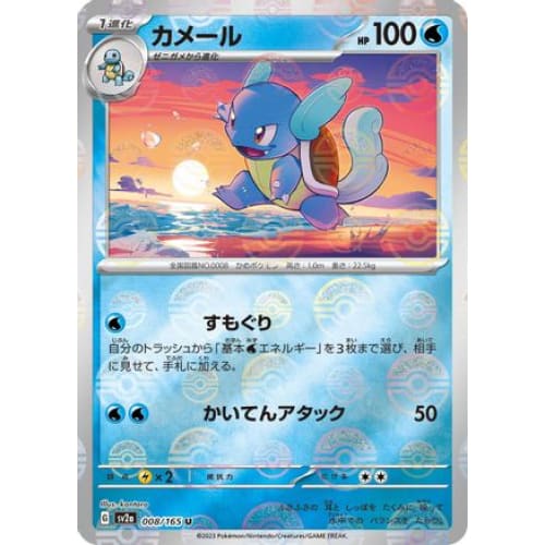 Wartortle - 008/165 (Poke Ball Pattern) Uncommon SV2a: Pokemon Card 151