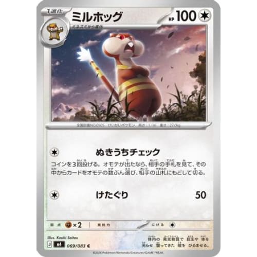 Watchog - 069/083 Common M4: Ninja Spinner