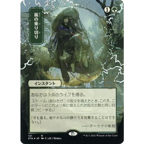Weather the Storm (JP Alternate Art) (Foil Etched) (STA-121) (Borderless) Foil