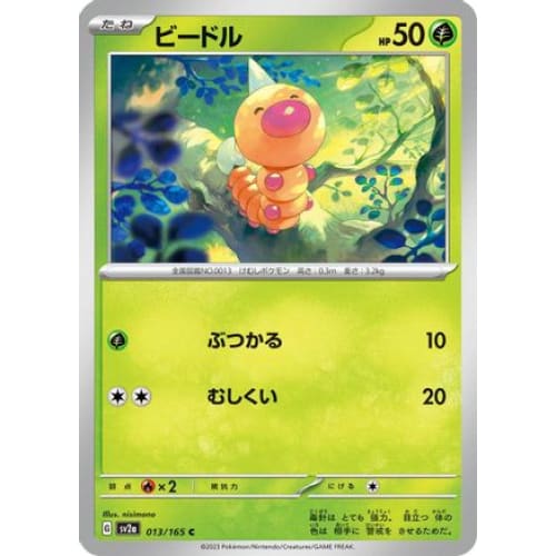 Weedle Common SV2a: Pokemon Card 151