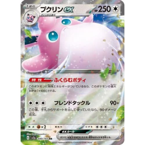 Wigglytuff ex - 040/165 Double Rare SV2a: Pokemon Card 151
