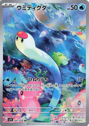 Wiglett - 081/078 Art Rare SV1S: Scarlet ex