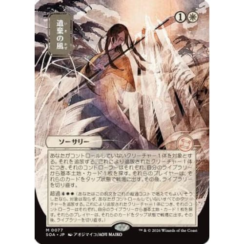 Winds of Abandon (JP Alternate Art) (SOA-077)