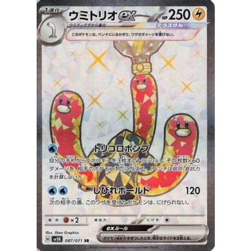 Wugtrio ex - 087/071 Super Rare SV5K: Wild Force