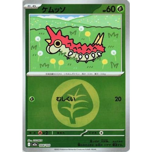 Wurmple (Energy Symbol Pattern) (004/193) - M2a High Class Pack MEGA Dream ex Holofoil