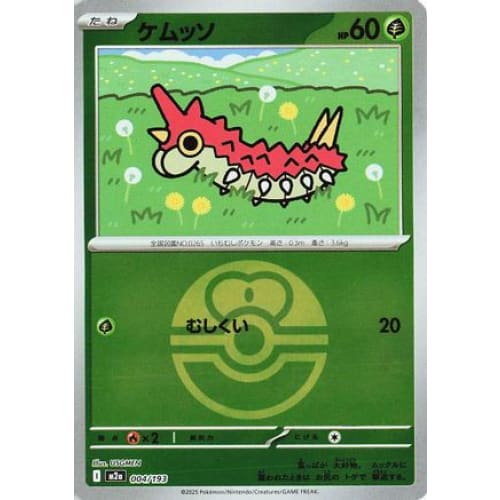 Wurmple (Friend Ball Pattern) (004/193) - M2a High Class Pack MEGA Dream ex Holofoil