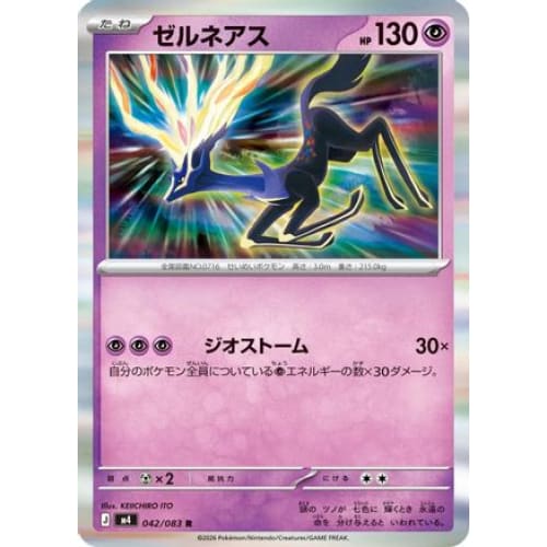 Xerneas - 042/083 Rare M4: Ninja Spinner