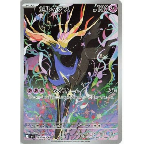 Xerneas - 089/083 Art Rare M4: Ninja Spinner