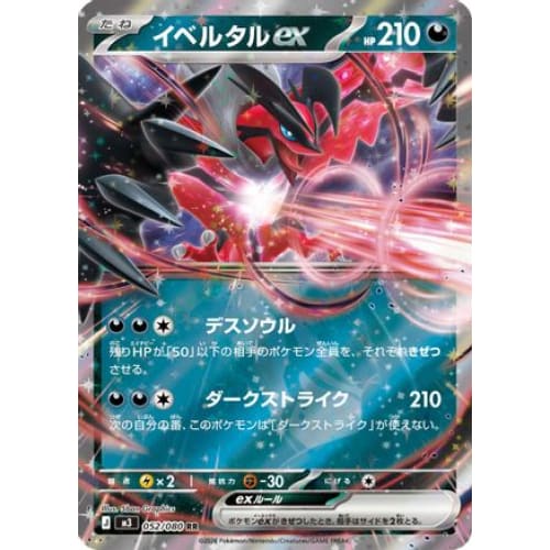 Yveltal ex - 052/080 Double Rare M3: Nihil Zero