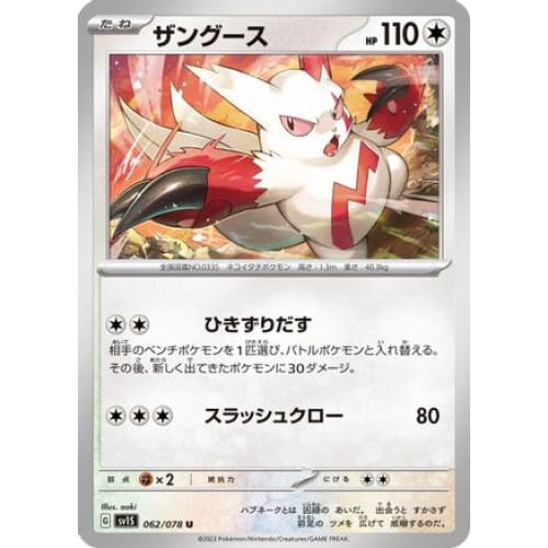 Zangoose Uncommon SV1S: Scarlet ex