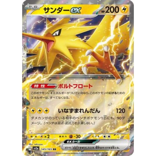 Zapdos ex - 145/165 Double Rare SV2a: Pokemon Card 151
