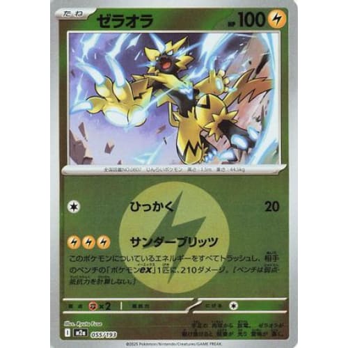 Zeraora (Energy Symbol Pattern) (055/193) - M2a High Class Pack MEGA Dream ex Holofoil