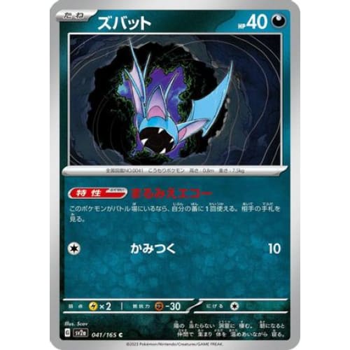 Zubat Common SV2a: Pokemon Card 151